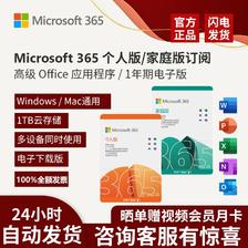 Microsoft 微软 office365 家庭版209元
