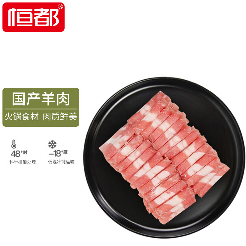 HONDO 恒都 BEEF 恒都 精选羊肉卷 500g 54.9元