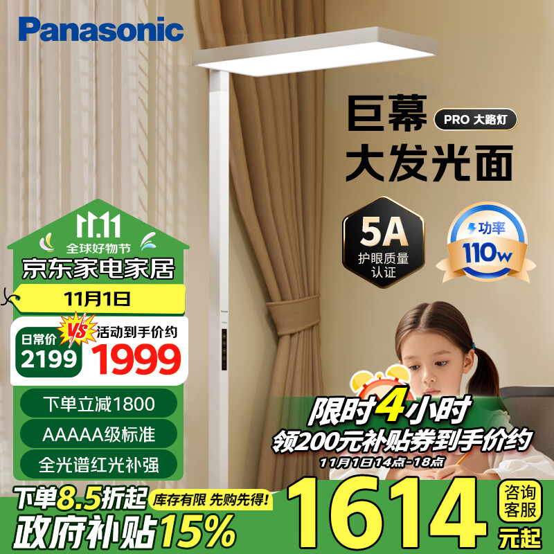 Panasonic 松下 立式护眼灯学习灯全光谱落地大路灯儿童书房护眼灯适阅J-PRO路