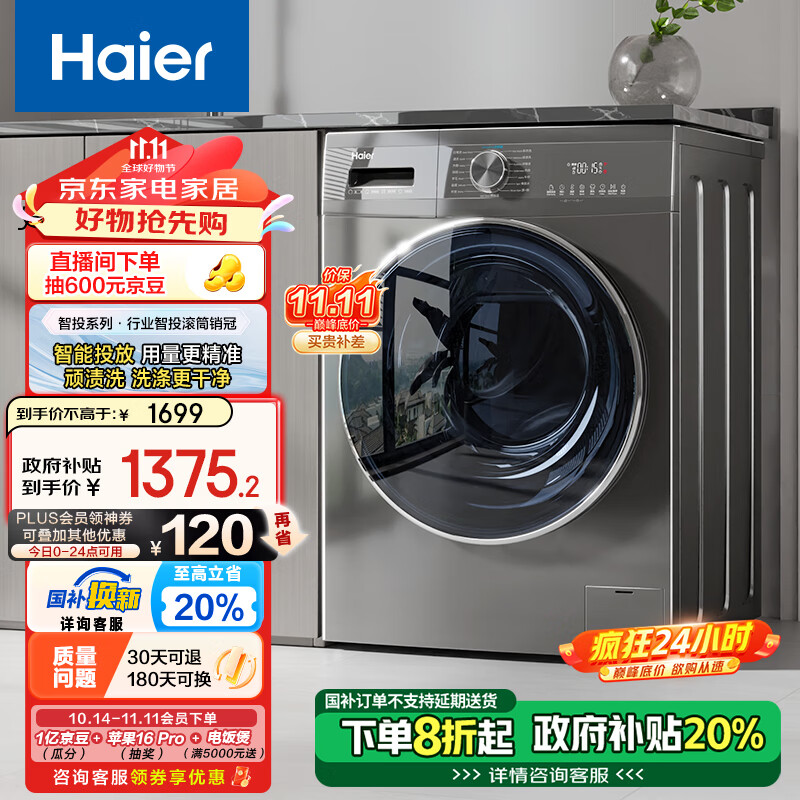 Haier 海尔 EG100MATE55 滚筒洗衣机 10kg 玉墨银 ￥1073.86