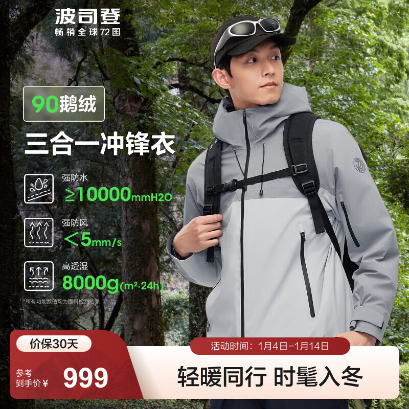 波司登 谷爱凌同款 通用款 冲锋衣 898A 879.05元