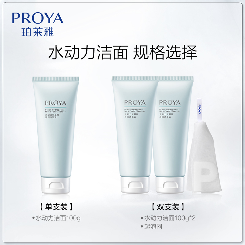 88VIP：PROYA 珀莱雅 水动力氨基酸洗面奶 100g（赠面膜1片） 13.68元（需买3件，