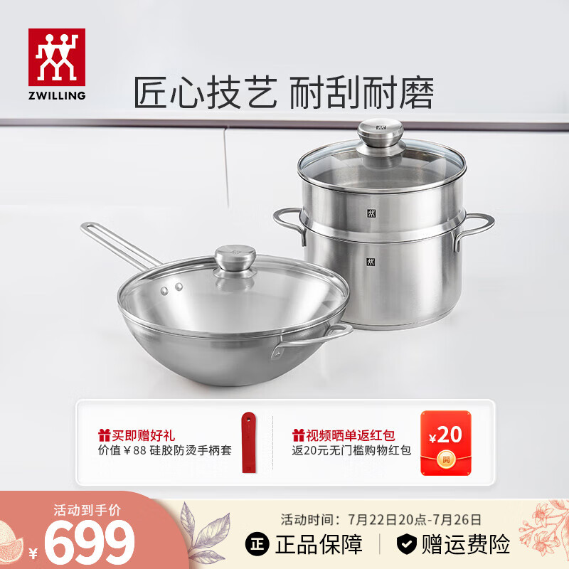 ZWILLING 双立人 锅具套装炒锅蒸锅平底煎锅不粘锅汤锅蒸笼菜刀水果刀炊具厨