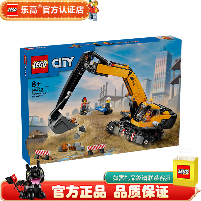 乐高 城市CITY 车辆飞机房屋街景模型 拼装积木 男孩女孩礼物 60420 黄色挖掘