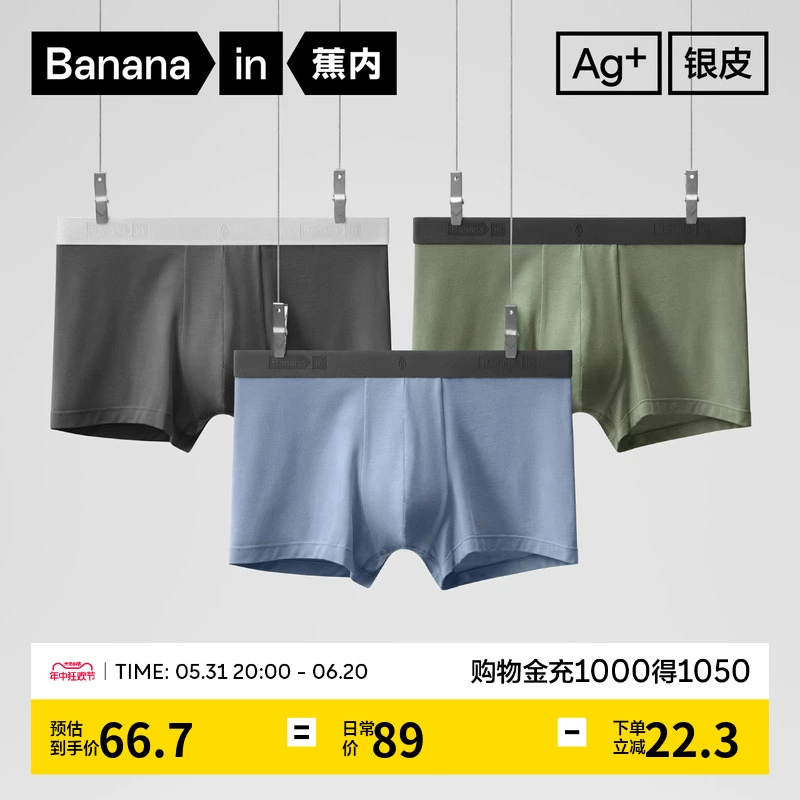 Bananain 蕉内 男士莫代尔内裤 3条 ￥67.7