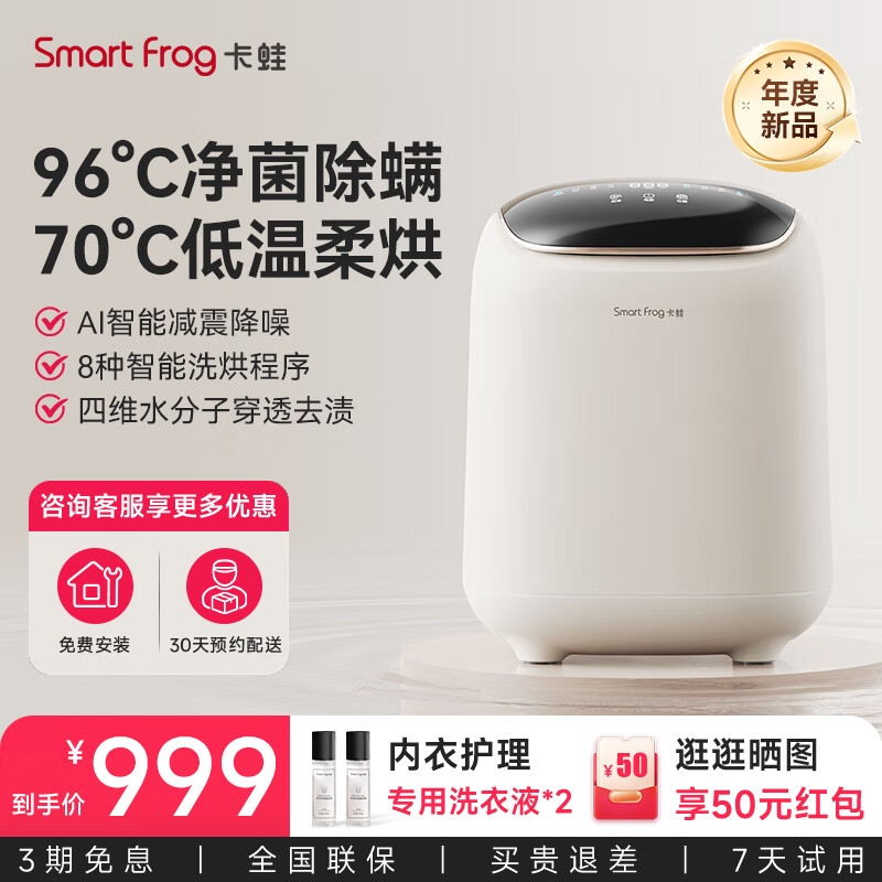 Smart Frog 卡蛙 内衣裤洗衣机全自动内裤内衣机小型婴儿洗衣机高温煮洗除菌