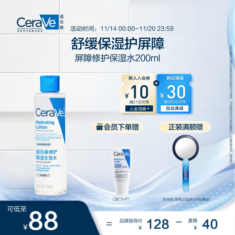 PLUS会员：CeraVe 适乐肤 高保湿舒缓镇静爽肤水 200ml（赠 C霜15ml） 82.12元