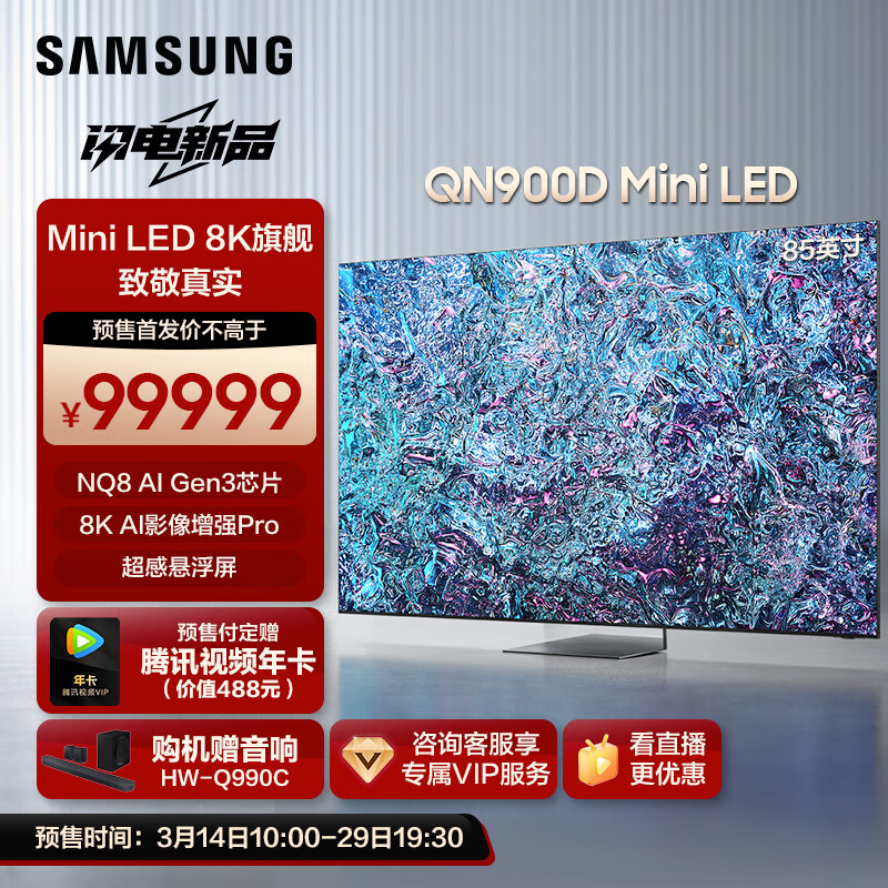 SAMSUNG 三星 85QN900D 85英寸 8K QLED电视 QA85QN900DJXXZ 99599元（需用券）