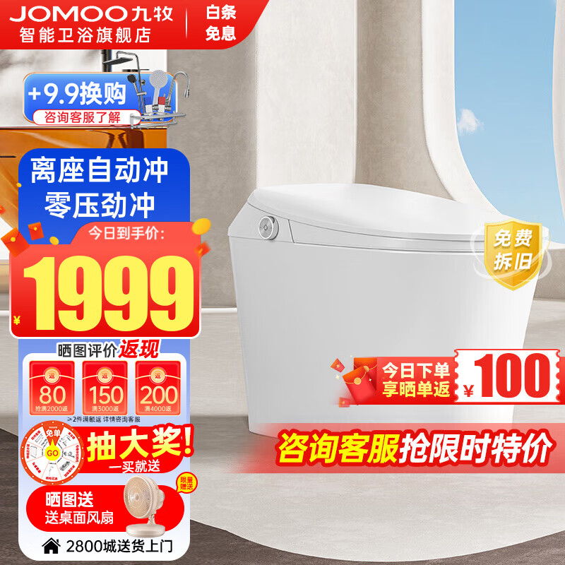 JOMOO 九牧 智能马桶一体式机便器ZS700I/770 S490P零压劲冲离座冲 305mm坑距丨区