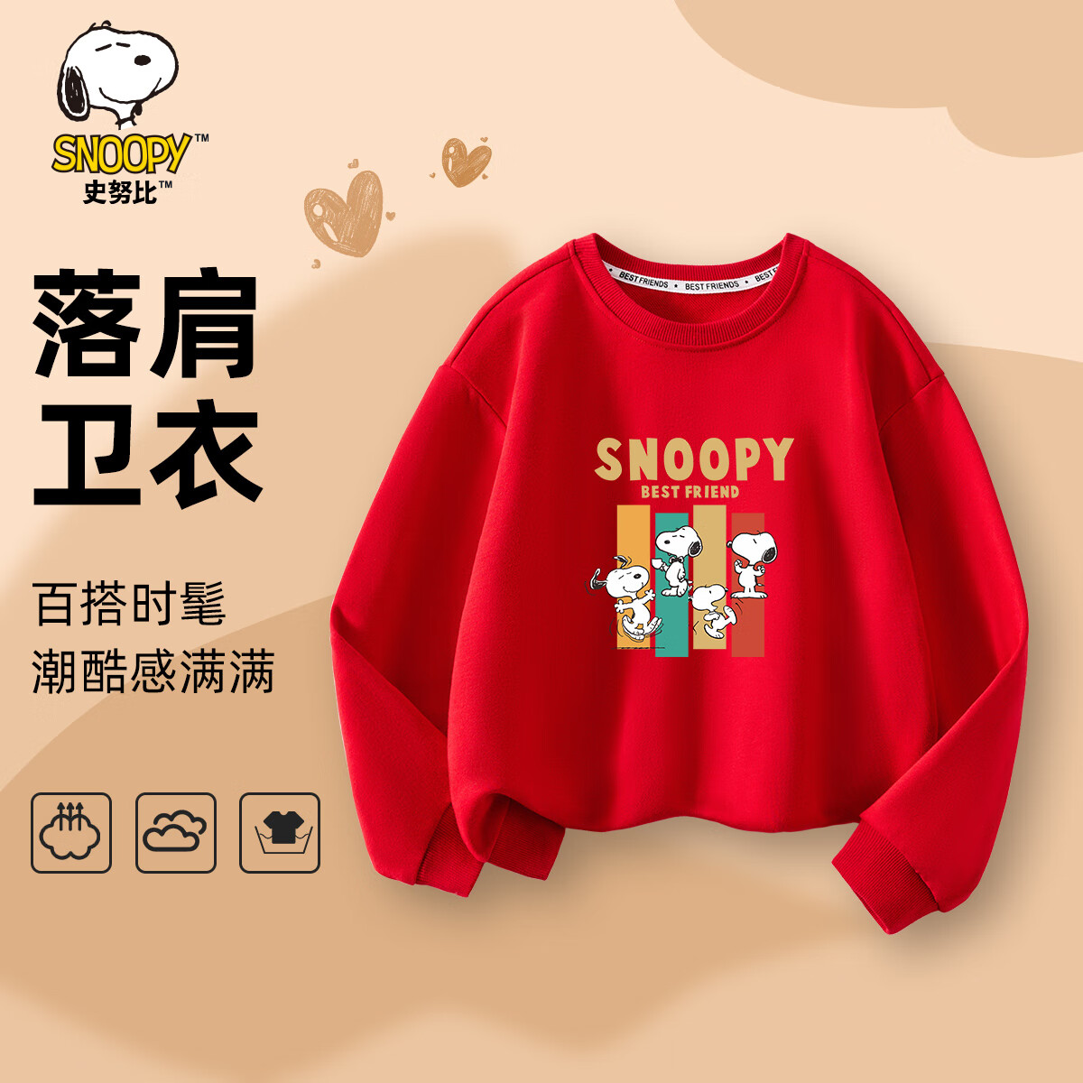 SNOOPY 史努比 童装儿童卫衣男童长袖上衣女童外出衣服大红青少年休闲服秋