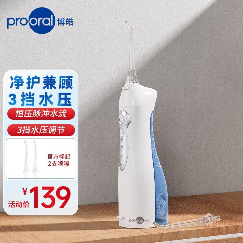 prooral 博皓 5002电动冲牙器便携式智能洗牙器水牙线家用口腔洗牙机 94元