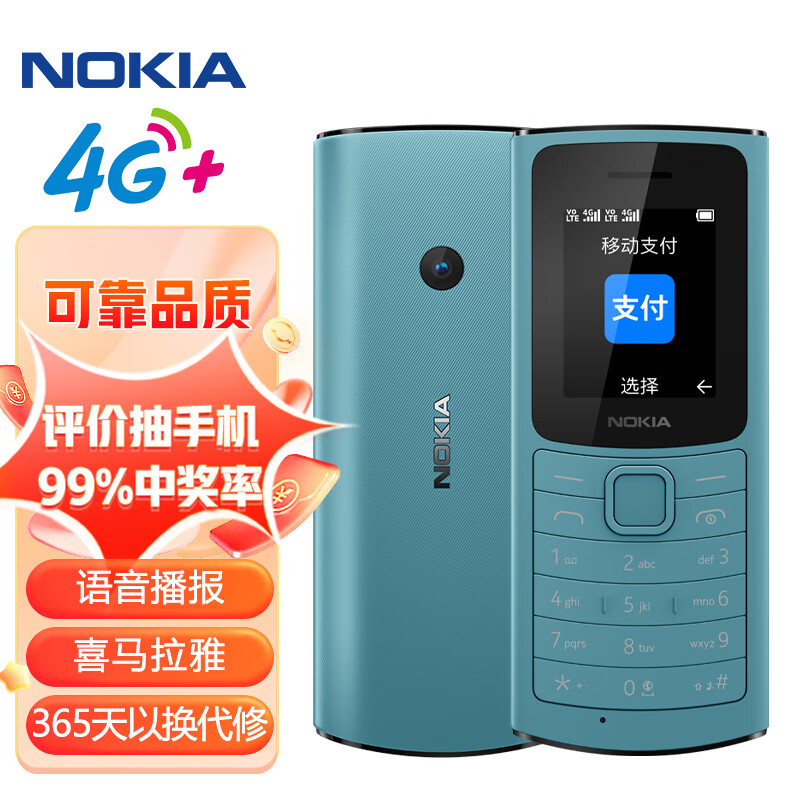 NOKIA 诺基亚 110 4G手机 蓝色 ￥249