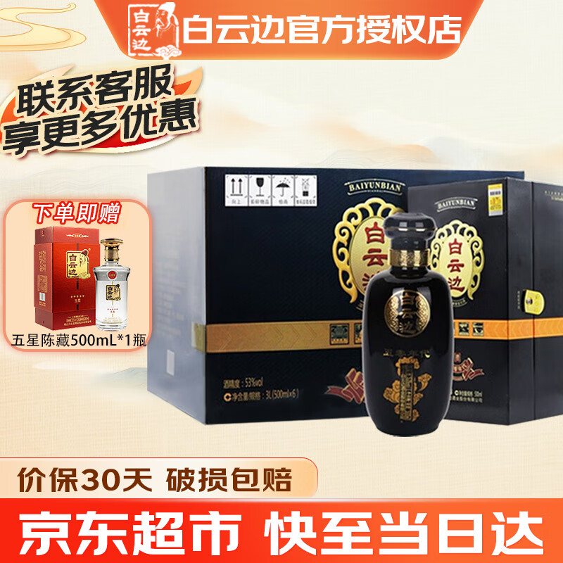 白云边 50年代五零年代 浓酱兼香型白酒 53度 整箱装 500ml 2600元