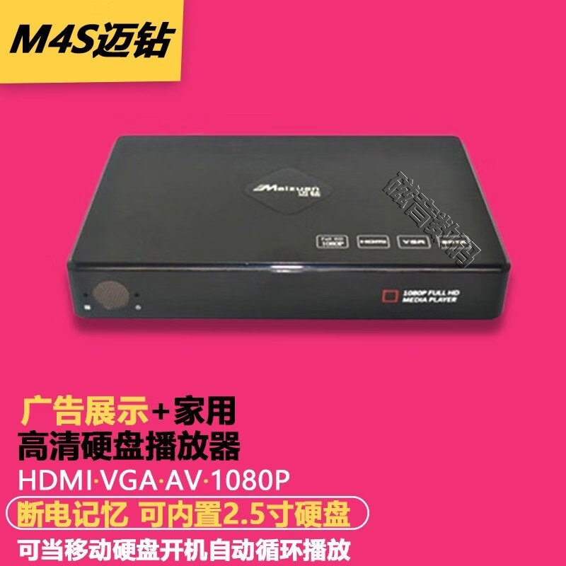 Maizuan 迈钻 M4S网络盒子高清硬盘播放盒1080P支持内置2.5硬盘广告机硬盘U盘视频播放盒 标配 205元