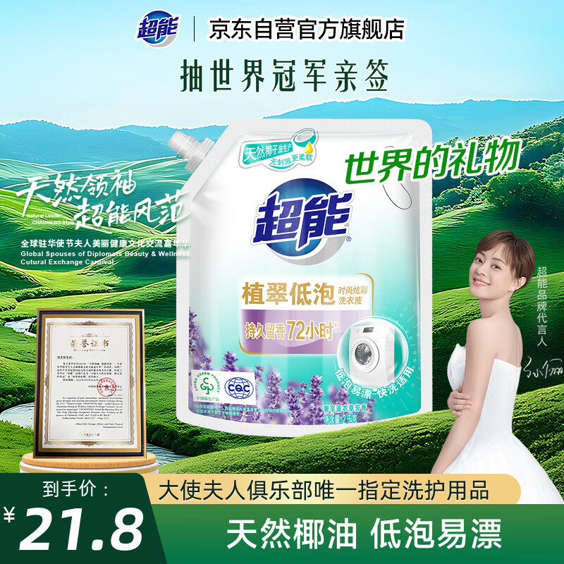 超能 植翠低泡系列 时尚炫彩洗衣液 2kg 薰衣草香 2.92元
