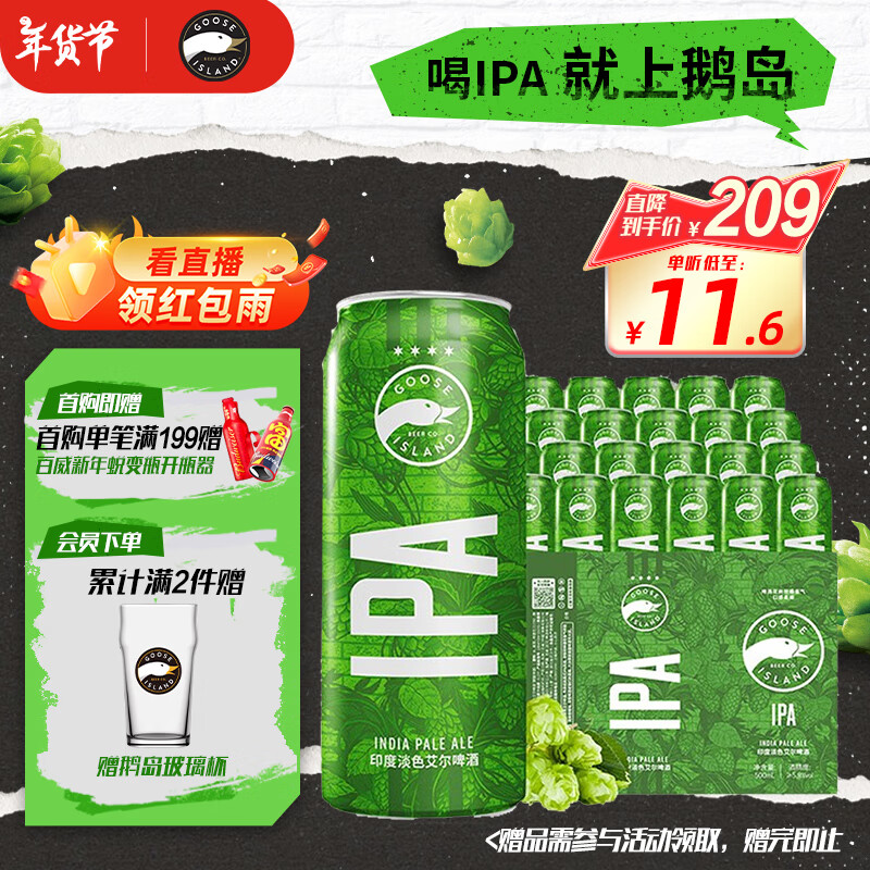 鹅岛 IPA 印度淡色艾尔啤酒 500ml*18听 ￥209