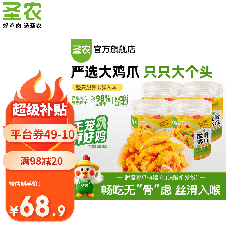 圣农 脱骨鸡爪柠檬酸辣味 500g*4罐 90.9元（需用券）