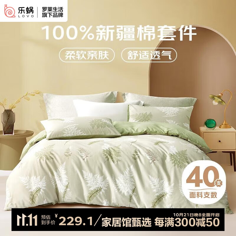 LOVO 乐蜗家纺 全棉四件套 200*230cm 新疆全棉-庭院花间 109.03元（需用券）