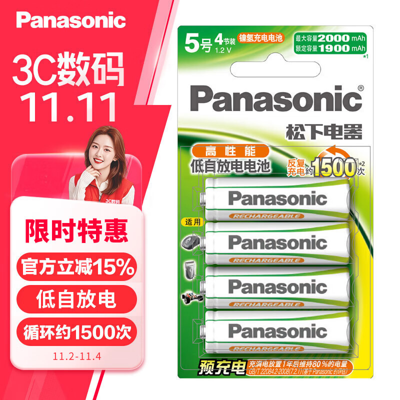 Panasonic 松下 HHR-3MRC 五号镍氢充电电池 1.2V 1900mAh 4粒装 48.8元