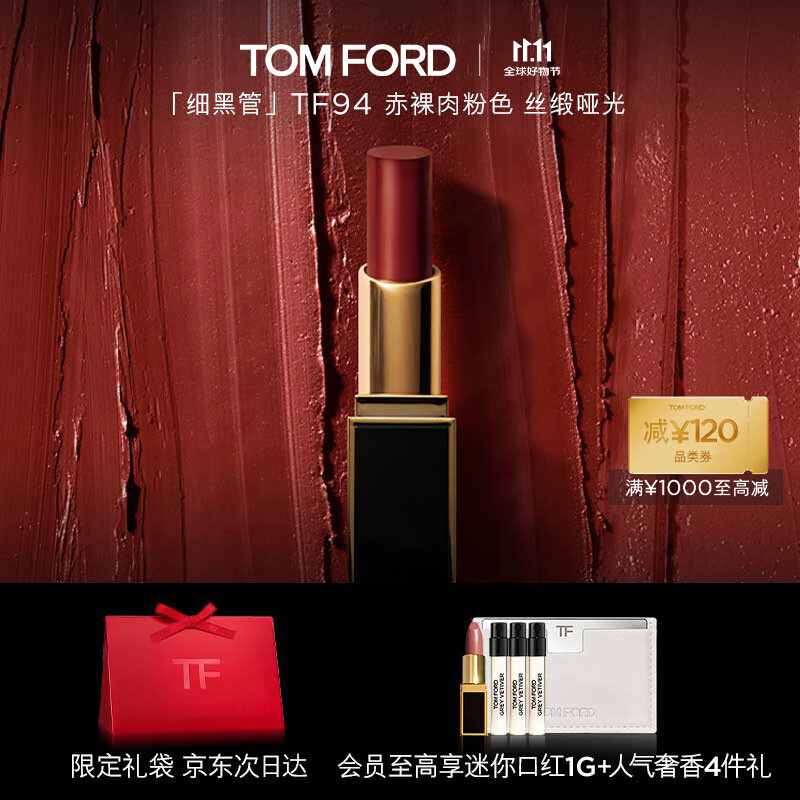 TOM FORD 汤姆·福特 细黑管TF口红唇膏94哑光赤裸肉粉色 生日礼物女送女友 453.