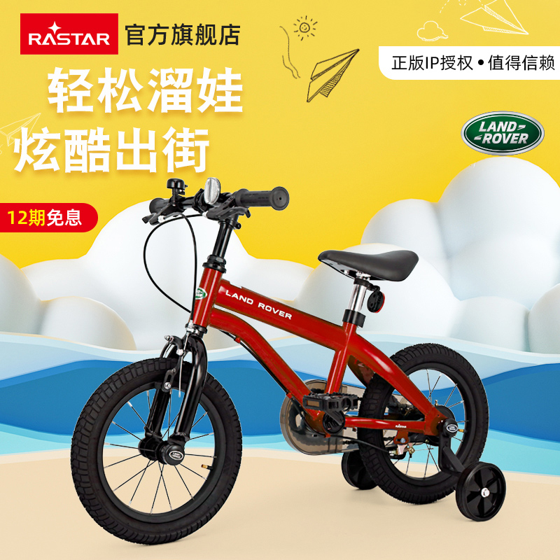 RASTAR 星辉 路虎儿童自行车男孩脚踏车幼儿骑行单车14寸带辅助轮 813.6元（需