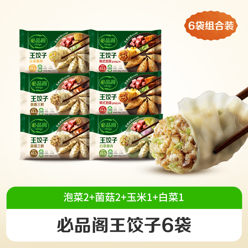 希杰 CJ 必品阁王饺子韩式蒸饺煎饺490g*6袋 94.9元