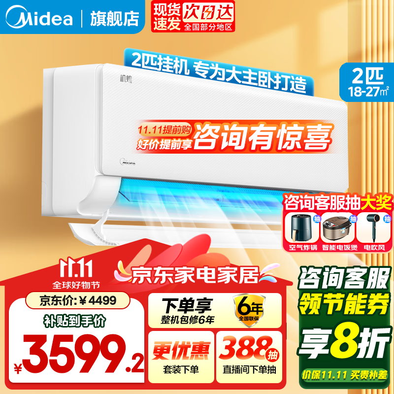 Midea 美的 2匹挂机 机煌两匹空调 新一级能效变频空调冷暖两用 小客/厅大卧