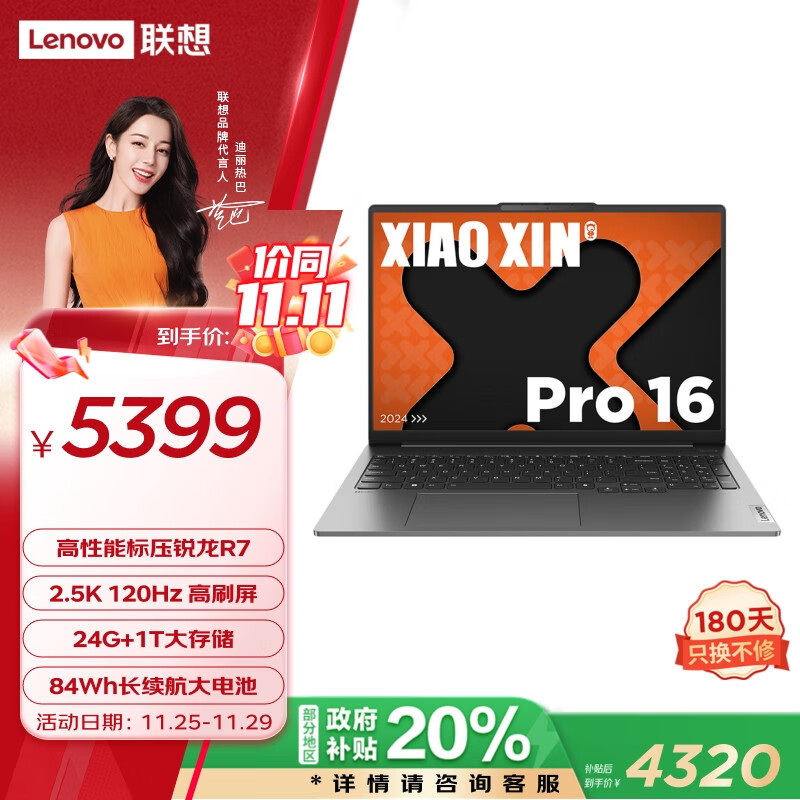 Lenovo 联想 小新Pro16 2024款 八代锐龙版 16英寸 轻薄本 灰色 ￥4289.61