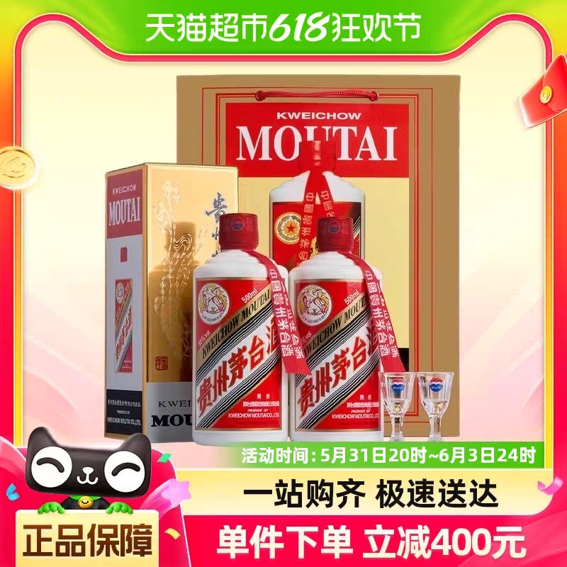 88VIP：MOUTAI 茅台 贵州飞天茅台酒双瓶酱香型53度500ml*2瓶（年份随机） 4853元