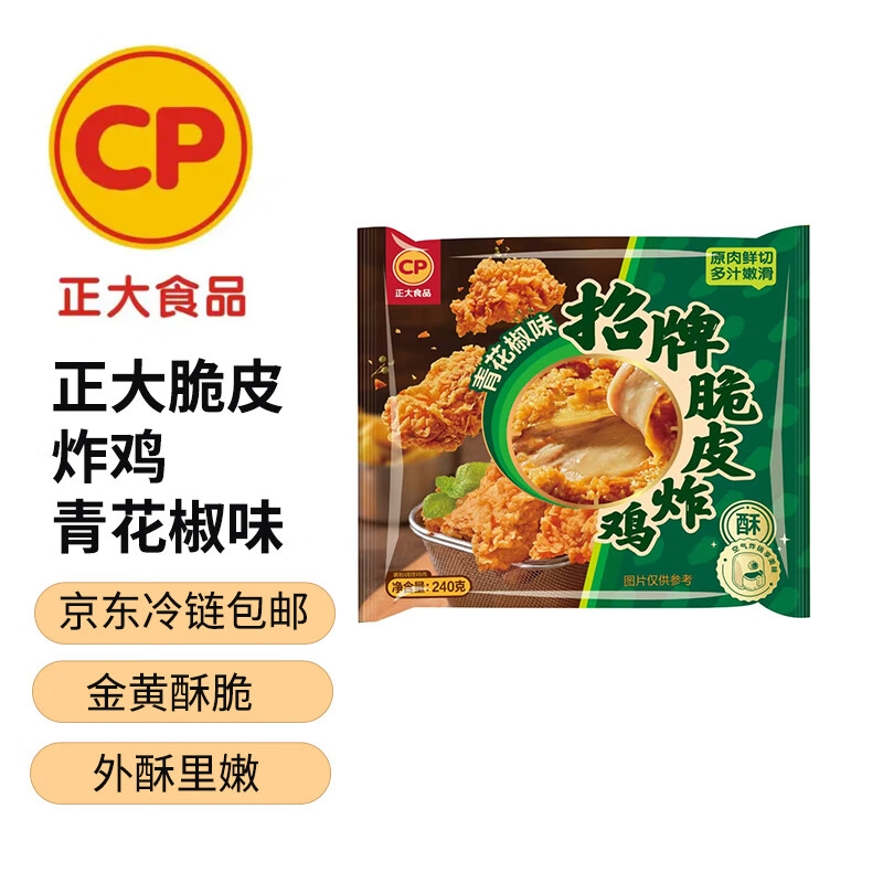 正大食品 正大 鸡米花 洋葱圈 鸡块 半成品冷冻 油炸休闲小食 空气炸锅食材 脆皮炸鸡青花椒味240g*1袋 15.65元(需买3件,共46.96元)