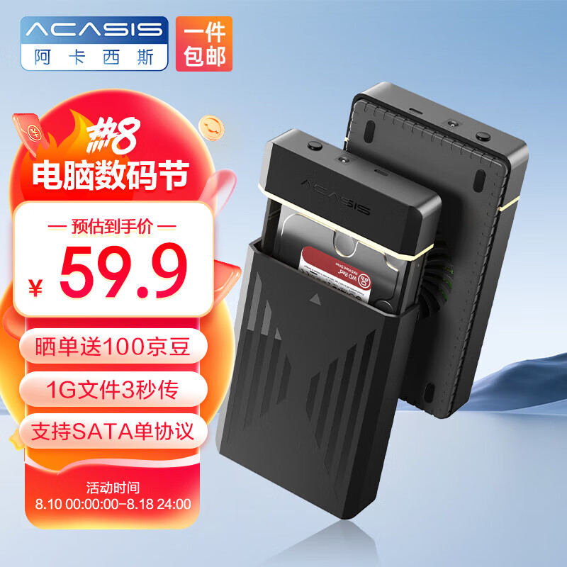 acasis 阿卡西斯 USB3.0移动硬盘盒 3.5英寸 SATA接口 53.9元（需用券）