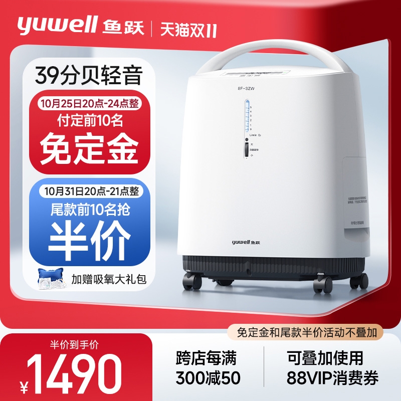 yuwell 鱼跃 前20名付尾款半价，鱼跃制氧机家用吸氧机老人医用级3L轻音 1490