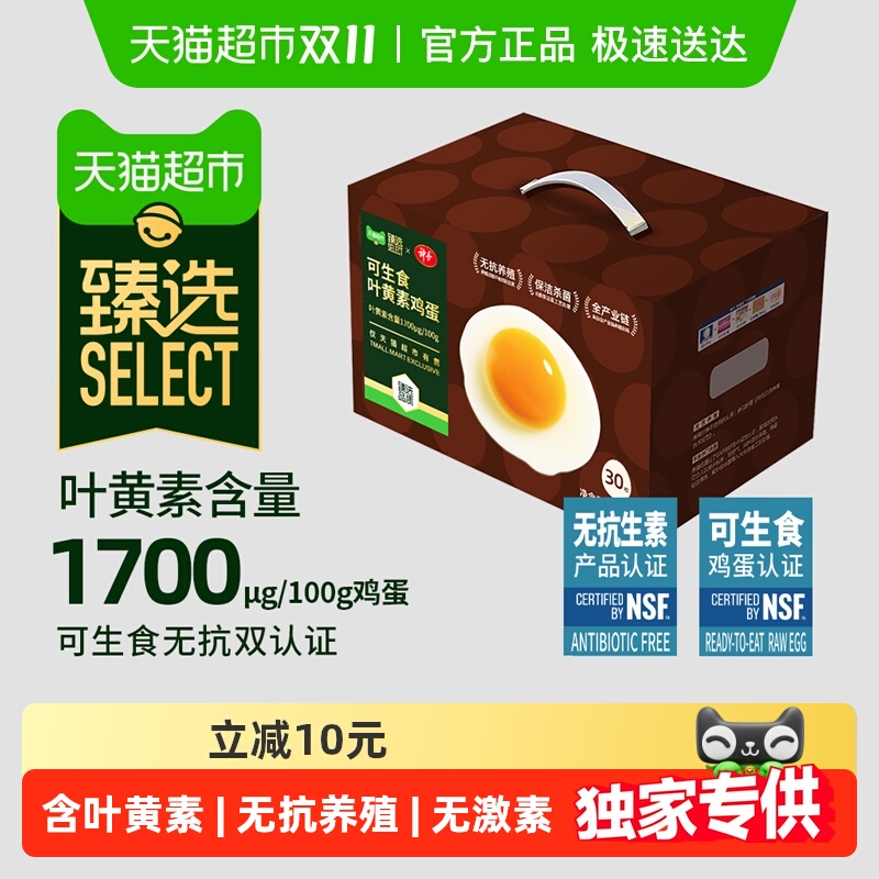 喵满分 中国大陆 叶黄素可生食鸡蛋 50g*30枚 16.1元