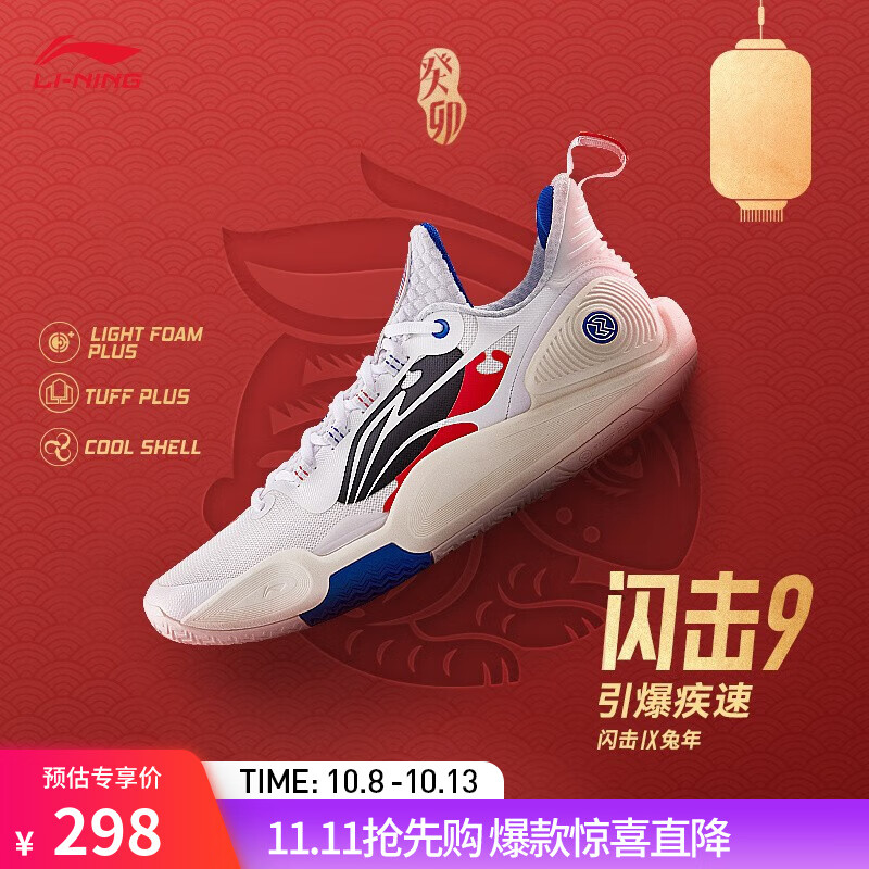 LI-NING 李宁 闪击9丨男鞋篮球鞋男2023新款低帮耐磨防滑轻便实战场地鞋ABPT001 