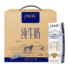 88VIP：MENGNIU 蒙牛 特仑苏纯牛奶250ml*16包整箱全脂牛奶 36.93元（需用券）