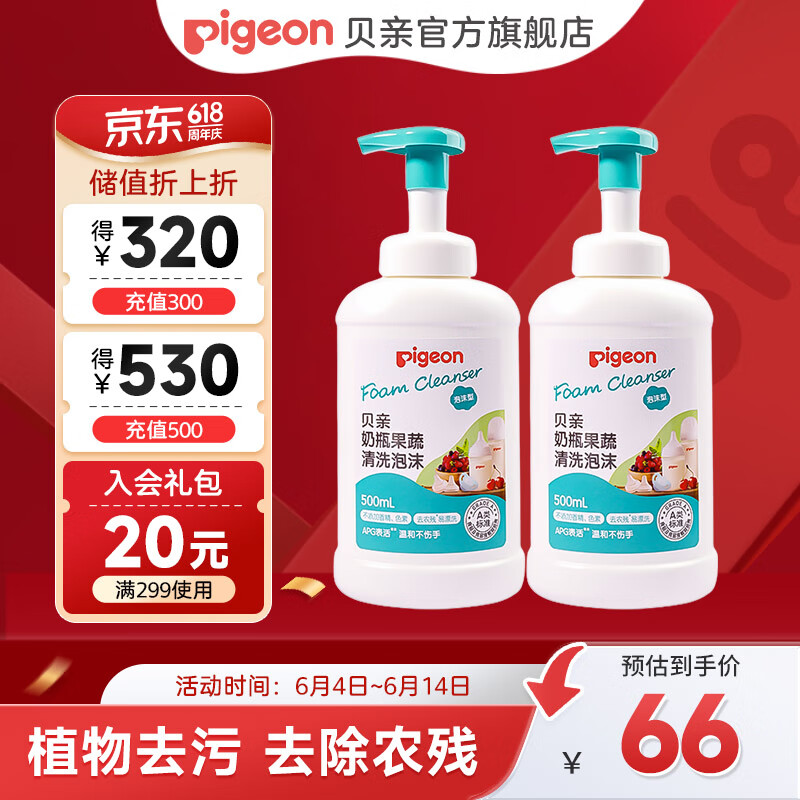 Pigeon 贝亲 奶瓶清洗剂 压泵型 500ml*2瓶 ￥66