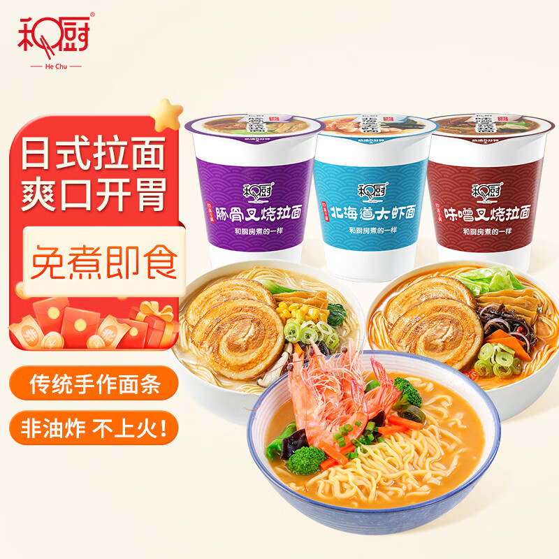 He Chu 和厨 方便食品 195g 3味3杯 15.5元（需用券）