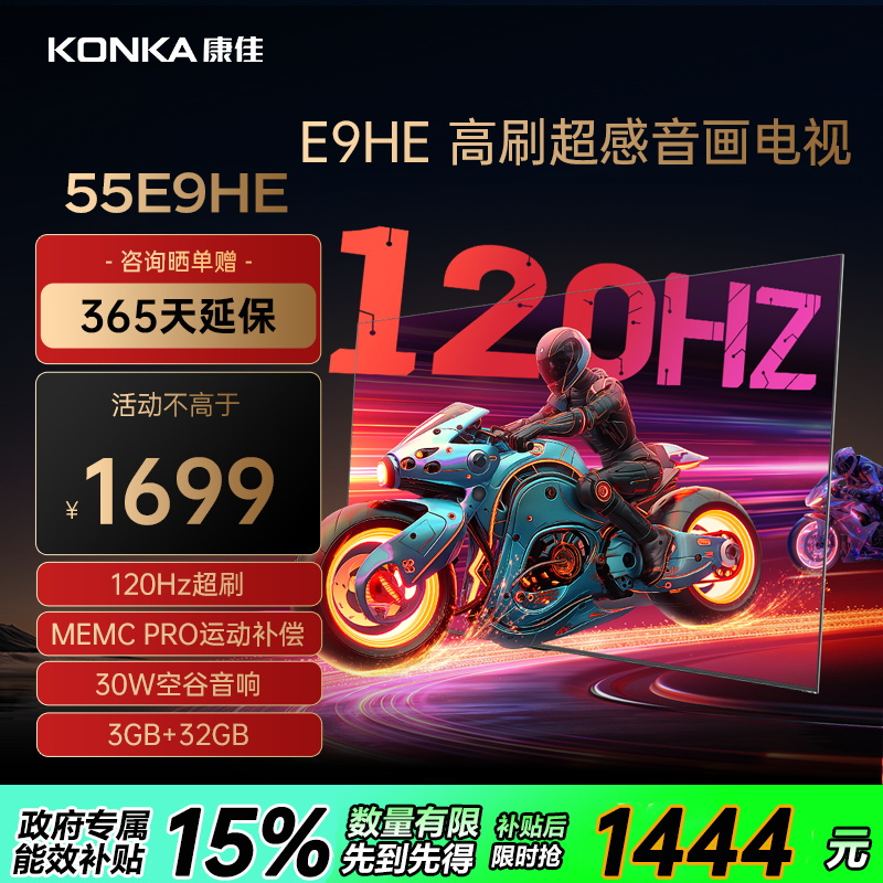 康佳 电视 55E9HE 55英寸 120Hz高刷 3+32GB 影音游戏 全面屏 4K超清 1599元（需用券