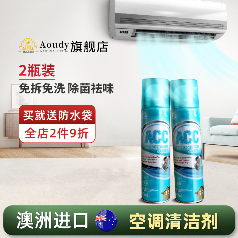 Aoudy 奥媂 2瓶装空调清洗剂免拆洗家用消毒神器挂机清洁剂泡沫 60.15元（需