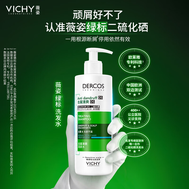 薇姿 绿标1%二硫化硒控油洗发水390ml（赠50ml，到手440ml） 80元（需买4件，需用券）