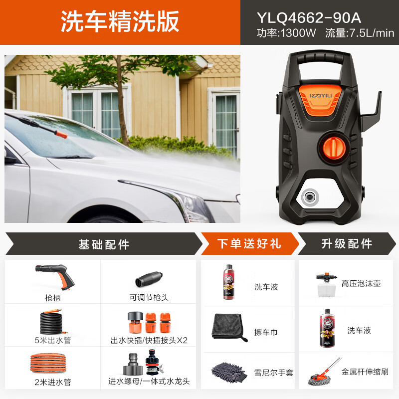 YILI 亿力 高压洗车机 1300W 豪华版 309元