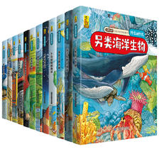 《给孩子的万物启蒙书：另类海洋生物系列》（精装版）券后12.8元包邮