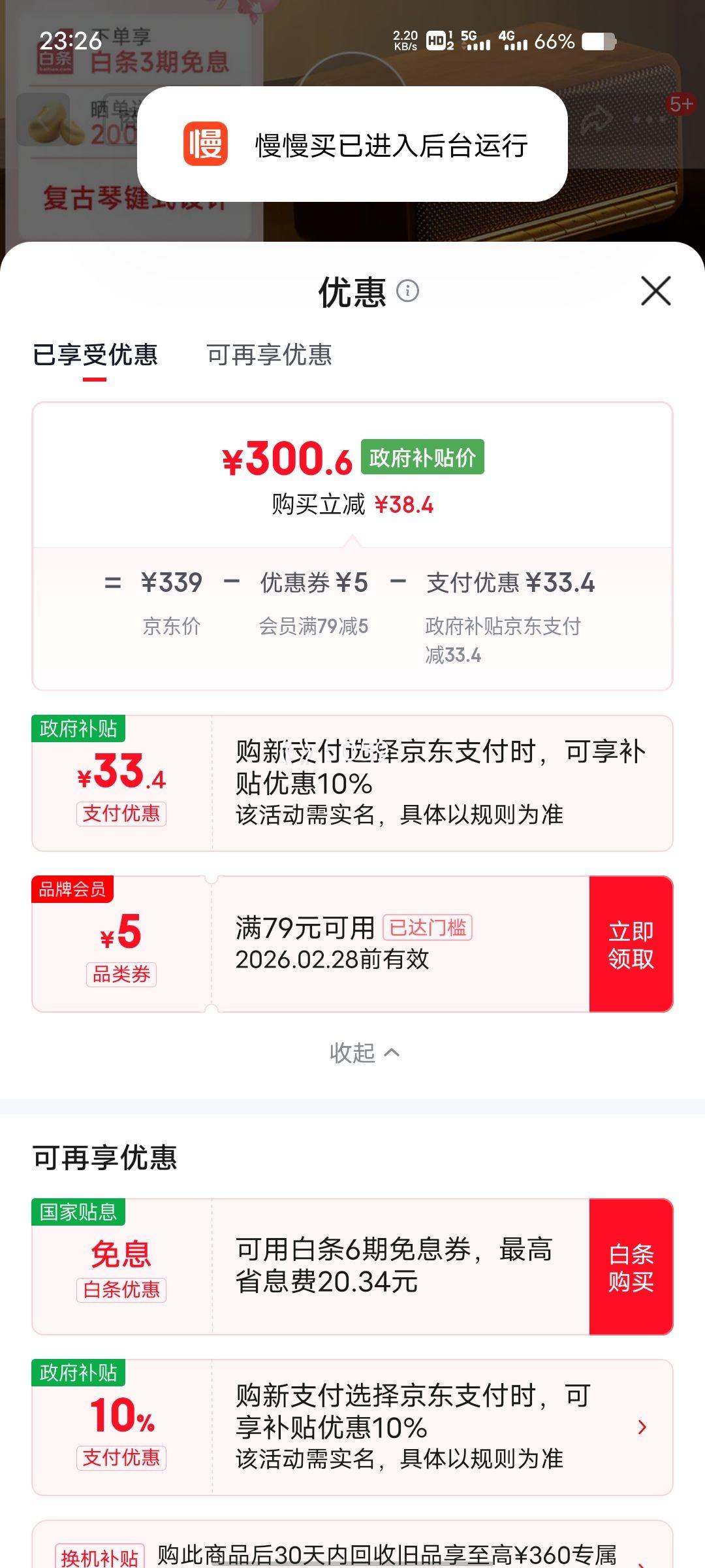 edifier 漫步者 M230 智能音箱 木纹色优惠证明