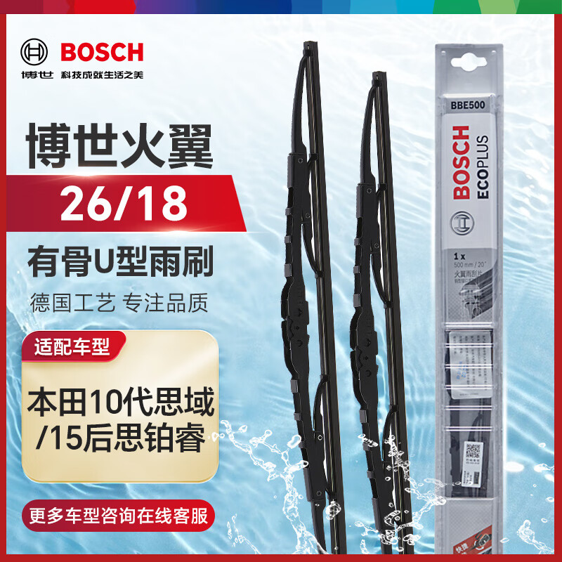 博世 BOSCH 雨刷器 火翼有骨U型26/18对装 53.82元