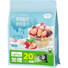 88VIP:福事多草莓酸奶烘焙麦片480g*1袋水果坚果麦片 10.35元
