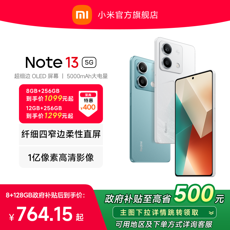 【政府补贴至高15%】Redmi Note 13 5G手机1亿像素红米note手机小米手机小米官方