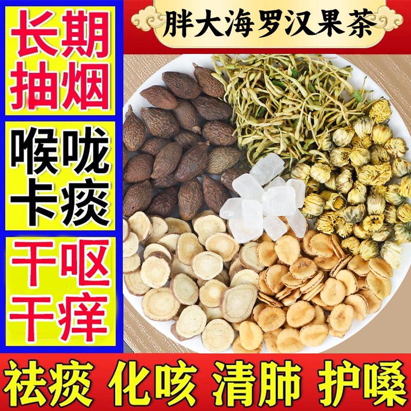 福利康 胖大海罗汉果茶 100g 2盒装 37.8元