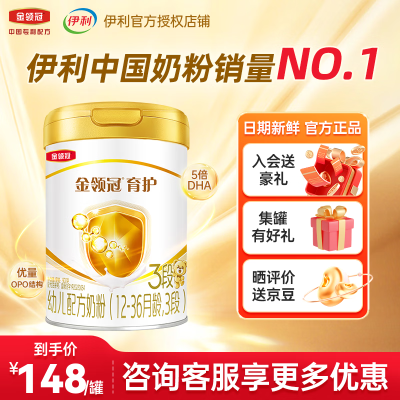 yili 伊利 金领冠育护新国标婴幼儿奶粉 3段 900g 1罐 131元（需用券）