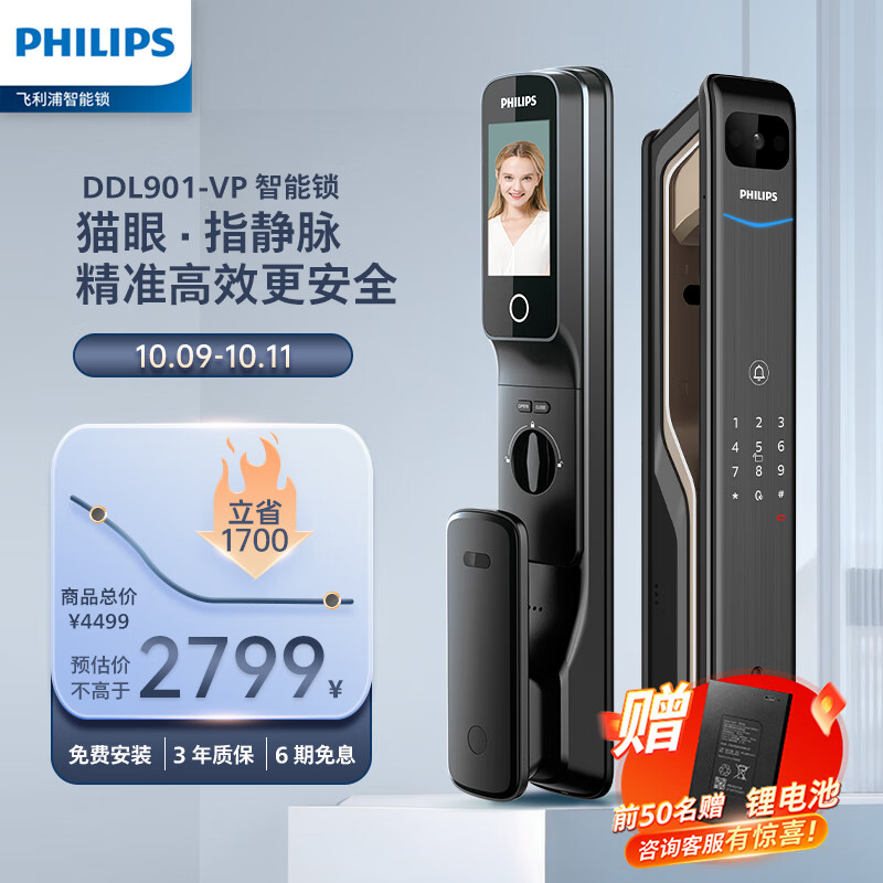 PHILIPS 飞利浦 901-VP 指静脉锁 全自动智能门锁 1709.05元