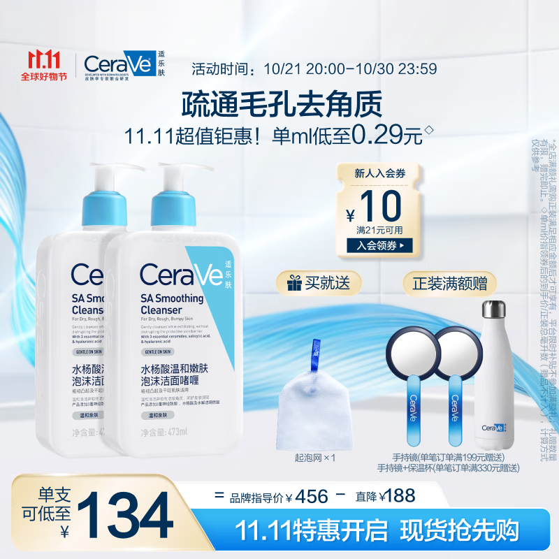 PLUS会员：CeraVe 适乐肤 水杨酸洁面473ml*2+赠起泡网+水杨酸洁面啫喱30ml*2 235.32